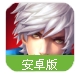 英雄之剑九游版(手机2D横版过关游戏) v1.0.1 最新版