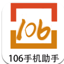 106手机助手安卓版(物业管理功能) v1.3.4 官方版