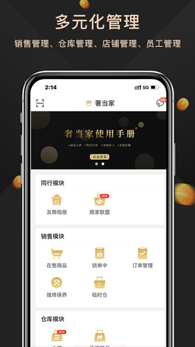 奢當家appv3.0.01