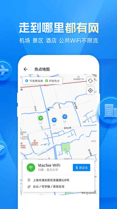 WiFi万能钥匙2024v4.9.61