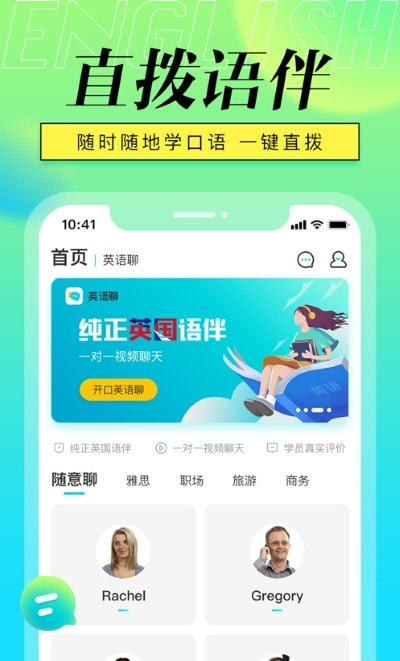 英语聊v1.2.0