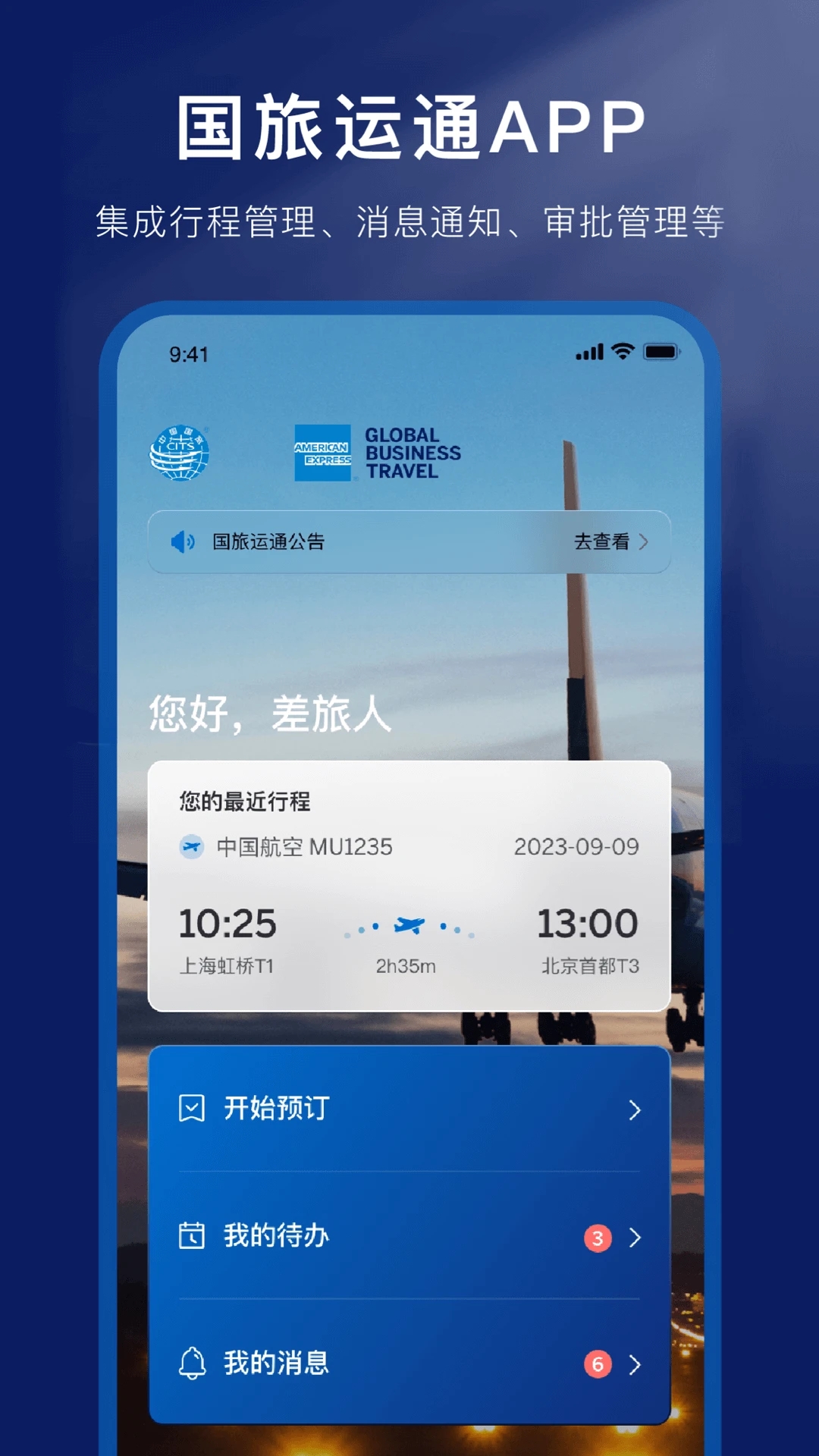 国旅运通appv1.2.1