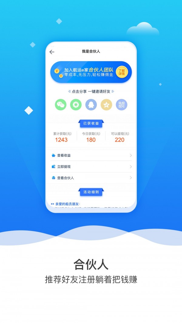 航运e家v2.4.6 