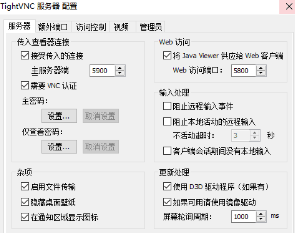 TightVNC汉化版【使用方法】