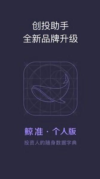 鲸准app6.4.2