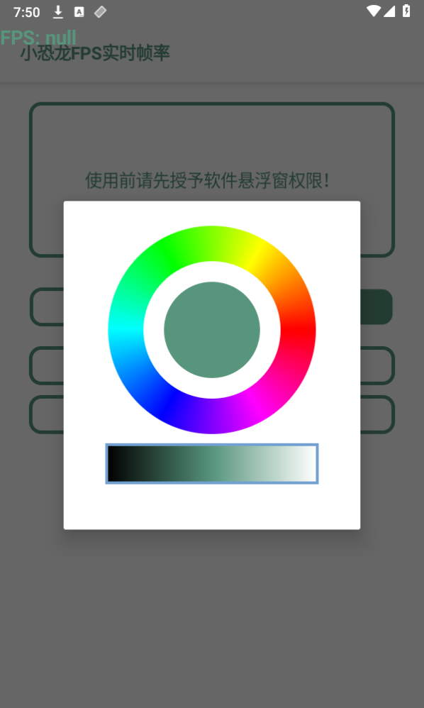 小恐龍FPS實時幀率appv2.0