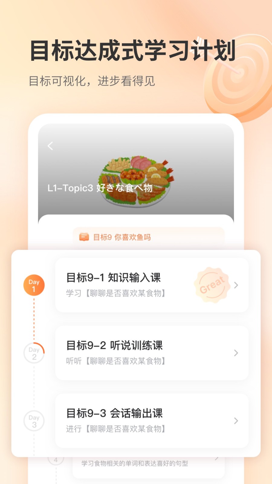 仙栎日语v1.0.1