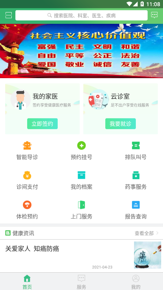 东台市健康管理中心app1.100
