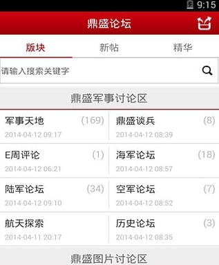 鼎盛军事论坛最新版界面