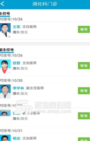 金湖智慧医疗APP