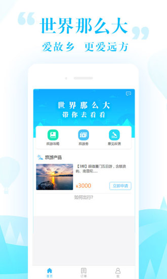 指上旅行app 1.0.01.1.0