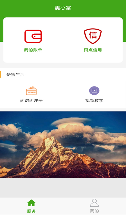 惠心富appv1.2.0