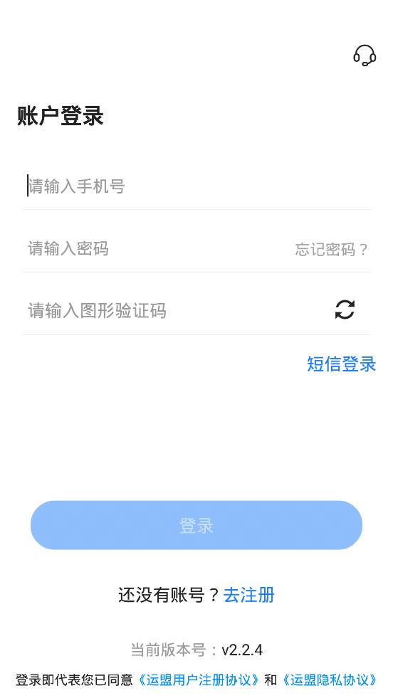 运盟司机端app2.5.4