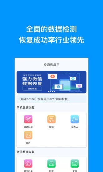 极速恢复王v1.4.0