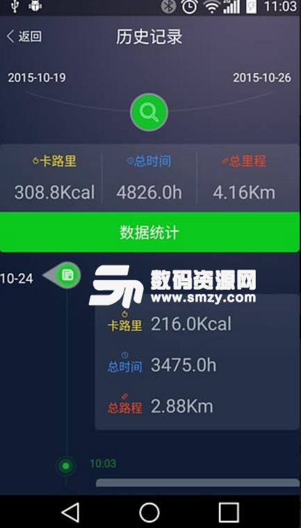 天天智跑APP