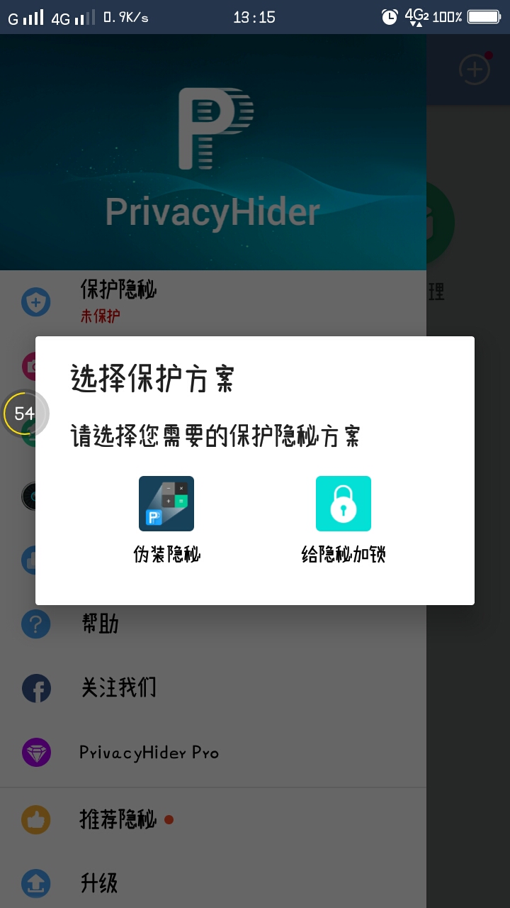隐秘PrivacyHider手机版v2.6.1