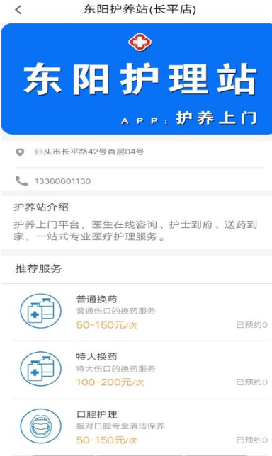 护养上门用户版截图