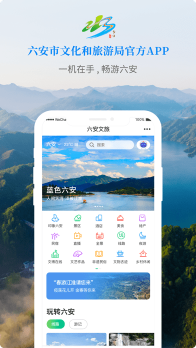 六安文旅iOSv1.2.2