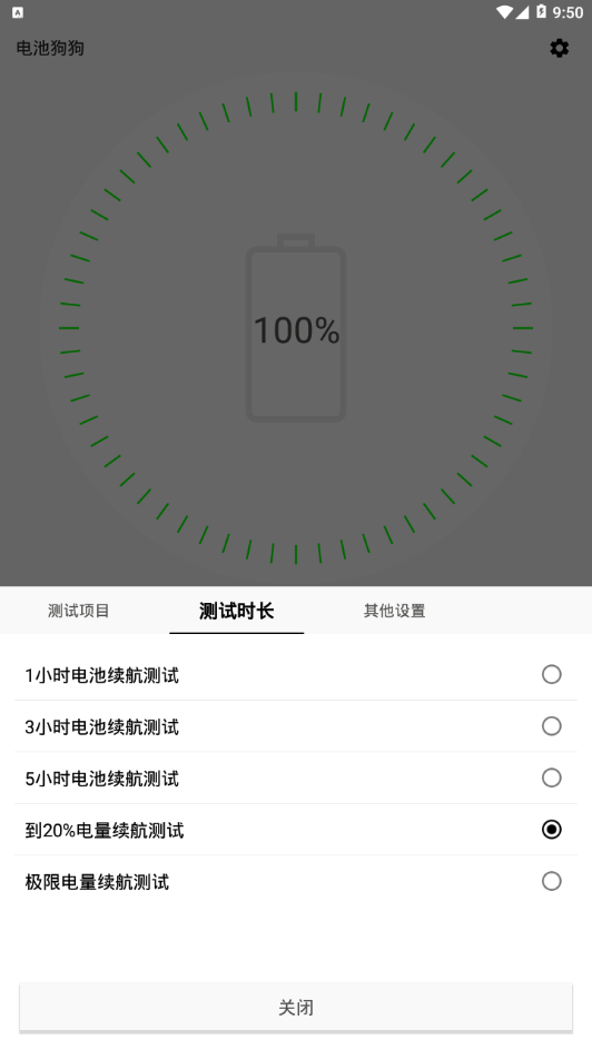 电池狗狗续航测试v2.1.1