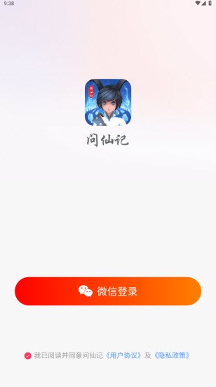 问仙记v1.4.0