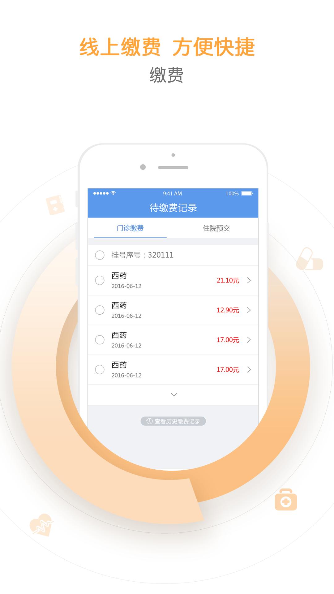 纳里天津挂号平台app3.0.1