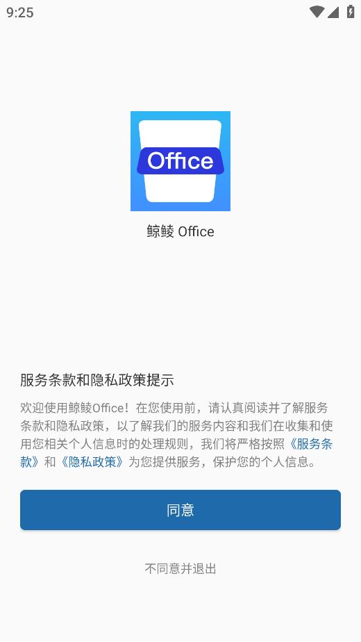 鲸鲮Officev3.2.3813.1