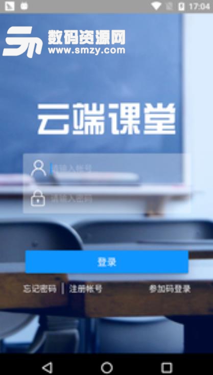 雲端課堂app手機安卓版