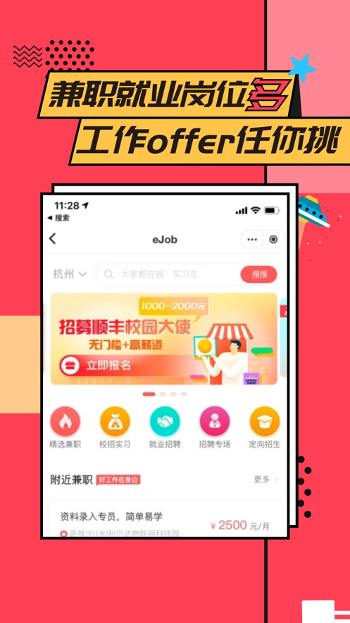 易校园app5.0.0