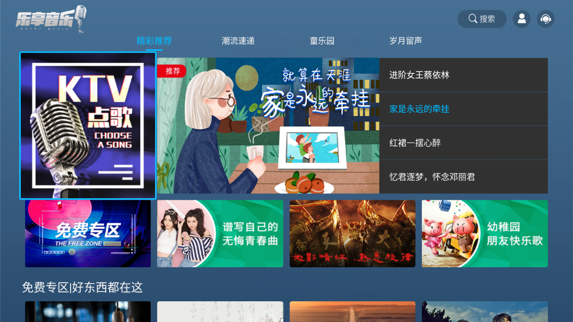 乐享音乐TV版3.4.0.4