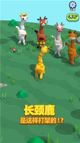 长颈鹿是这样打架的v1.2.2