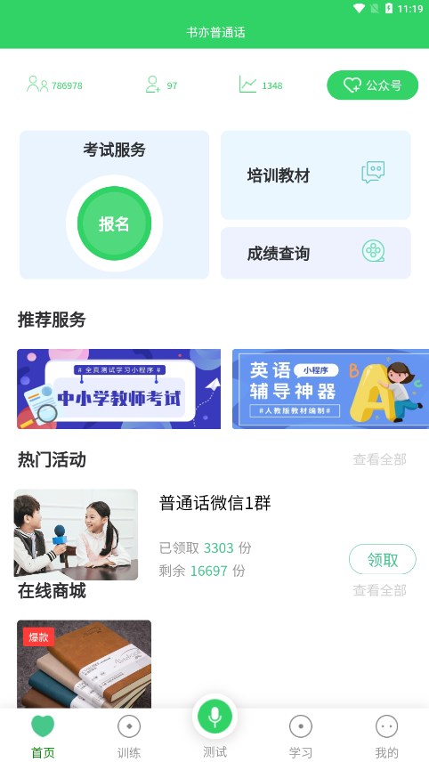 書亦普通話appv1.3.29