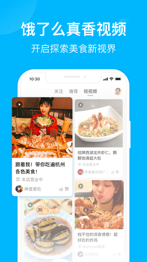 餓了麼手機客戶端iphone版v9.6.7