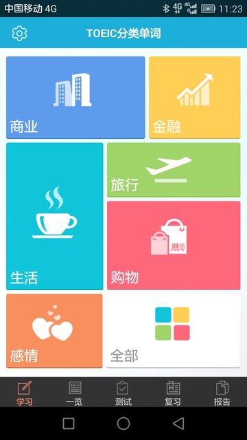 toeic分类单词appv2.0.2