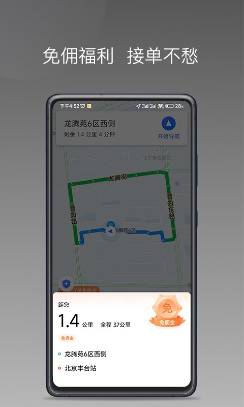 秦汉出行司机端 v1.19.0 安卓版