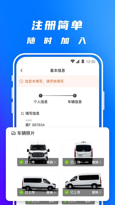 丰湃司机app 1
