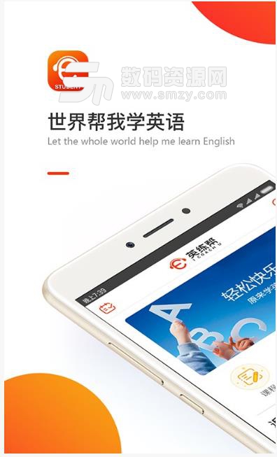 英练帮app截图