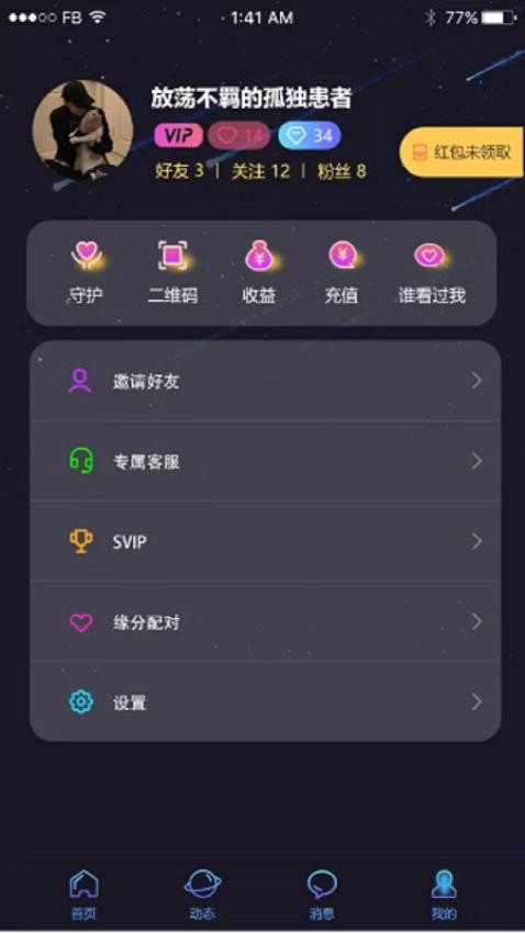 他她社交最新版v3.1