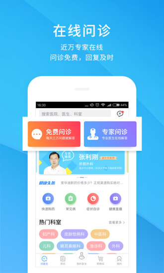 健客医生app6.2.5