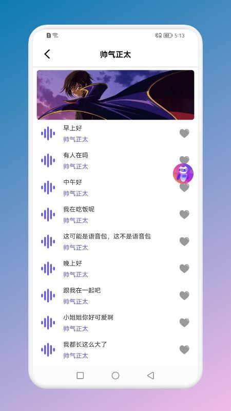 hello語言變聲器1.1