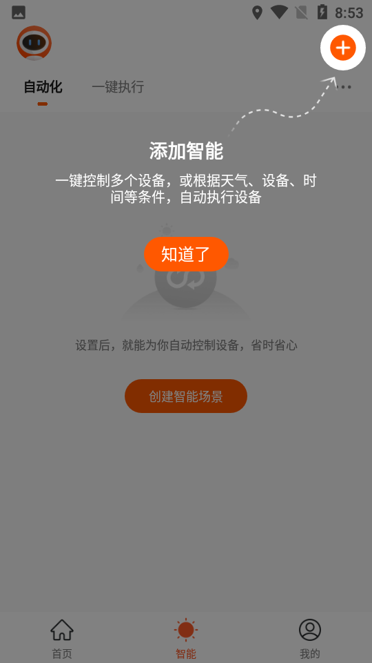 金赫智能家居app1.0.01.2.0