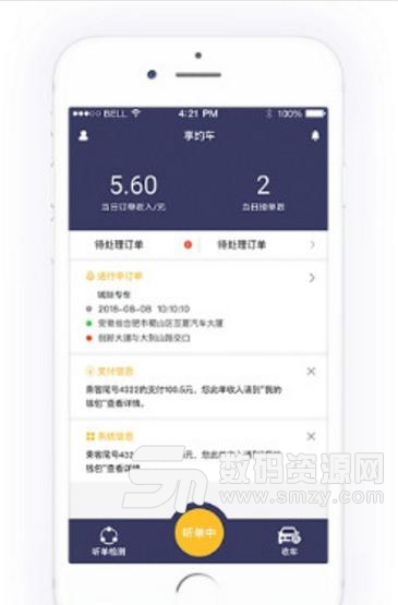 享约车司机端安卓APP