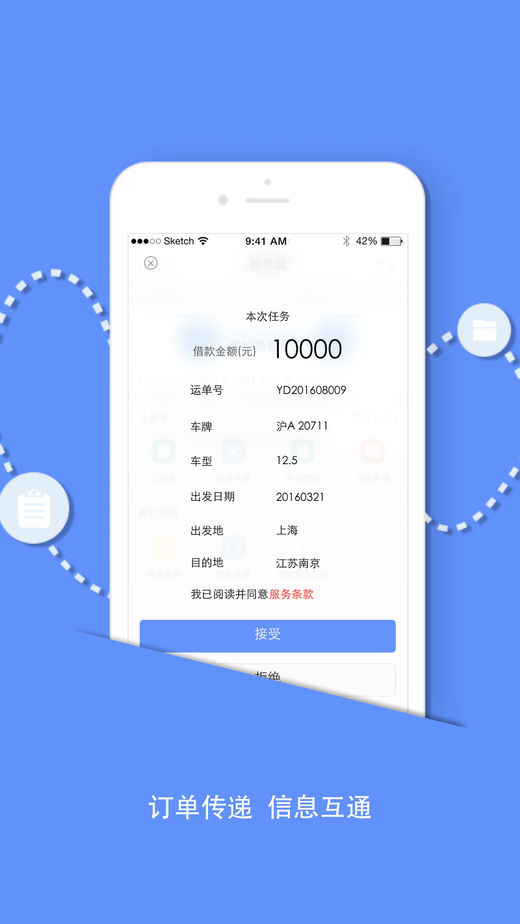 物银通appv4.0.1