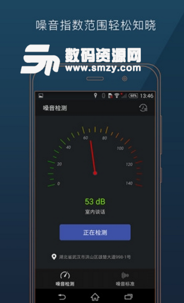 噪音检测器手机最新版