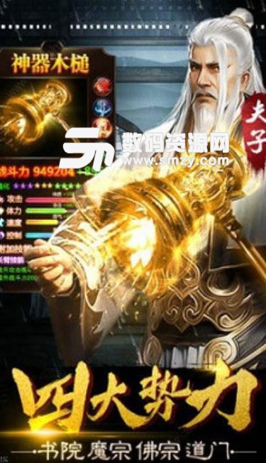 封仙之武祖乾坤apk