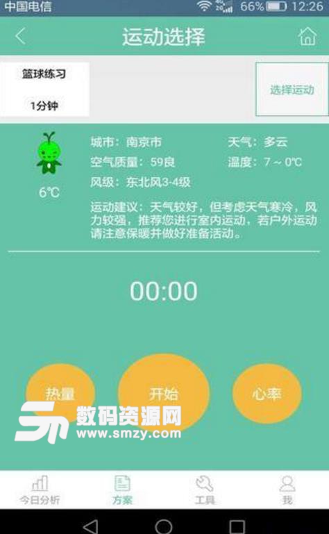 再瘦點APP截圖