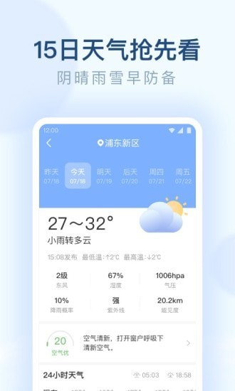朗朗天气app1.10.2