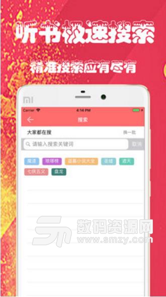 热门听书大全APP下载