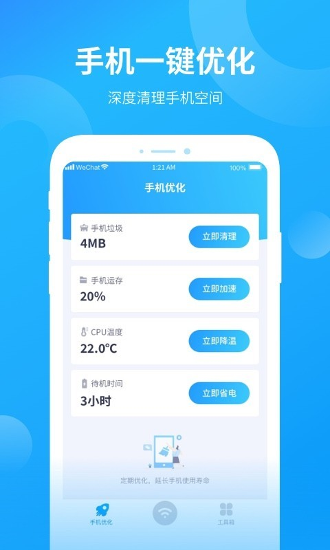 强力wifi助手v1.1.0