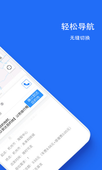 一喂顺风车app8.6.2