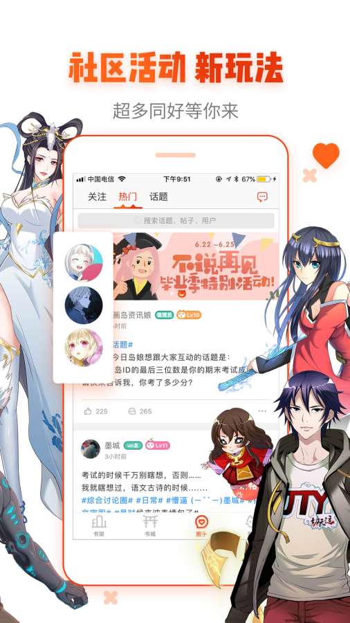 趣读漫画v1.3.8